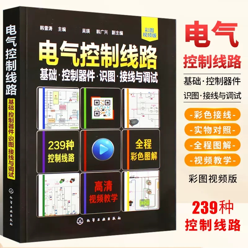 电气控制线路 基础 控制器件 识图接线与调试 电工电路实物接线图零基础自