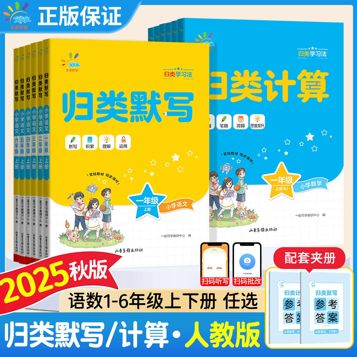53归类计算默写一二三四五六年级