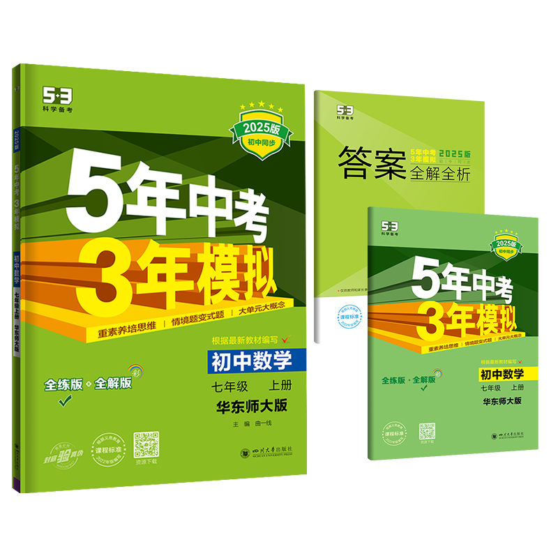 五年中考三年模拟七年级数学上册