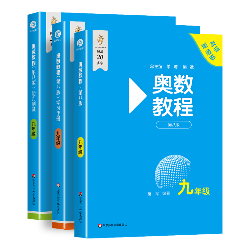 奥数教程九年级全套3本