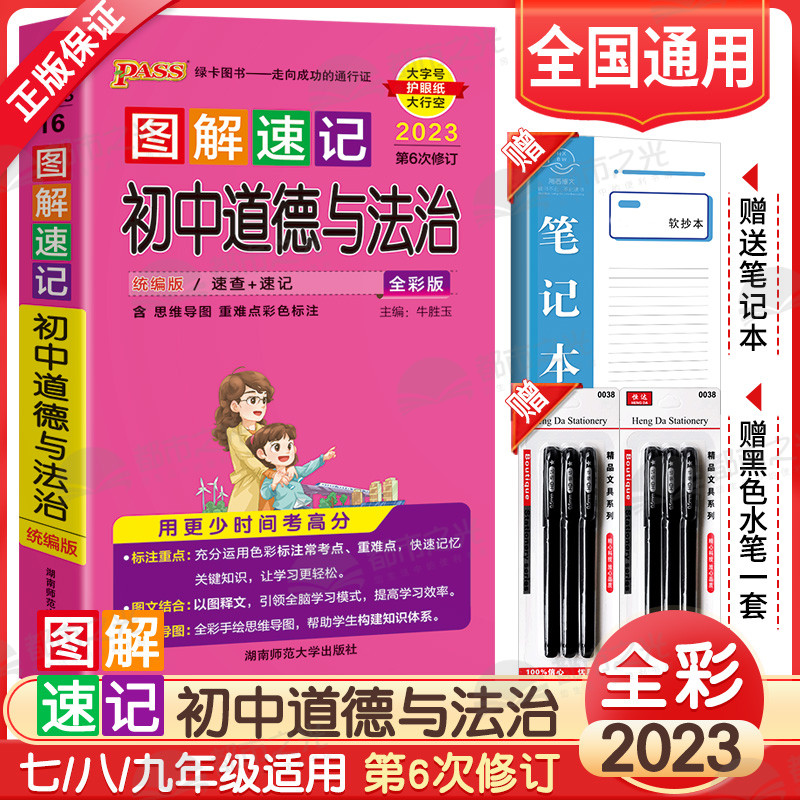 2023新版pass绿卡图书速记初中