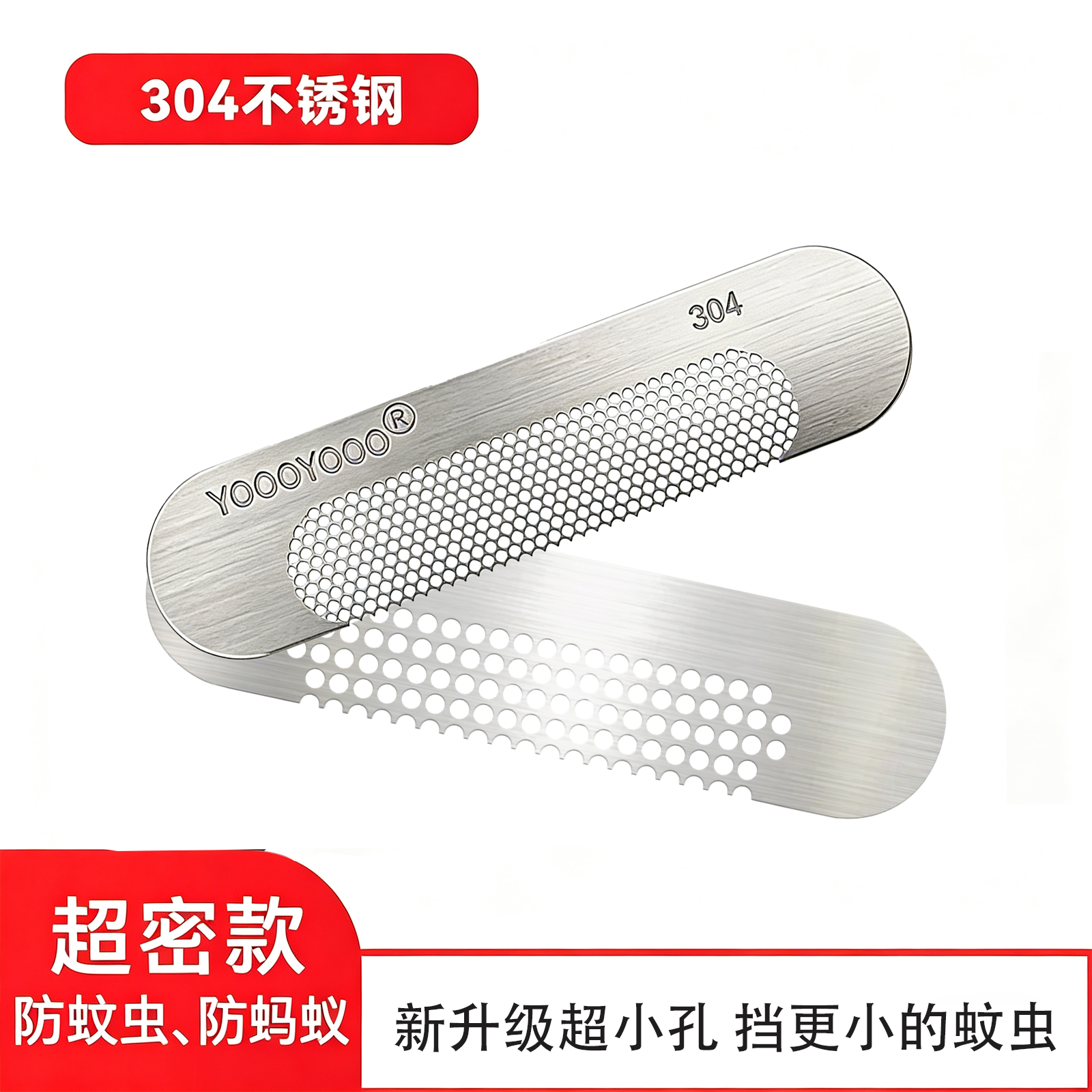 304超密网孔不锈钢夏季防蚊贴门窗流水孔口挡蚊虫蟑螂透气不堵水