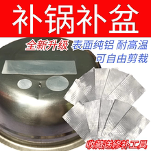 全新升级补锅贴耐高温补盆神器不锈钢铝搪瓷塑料防水补漏贴送工具