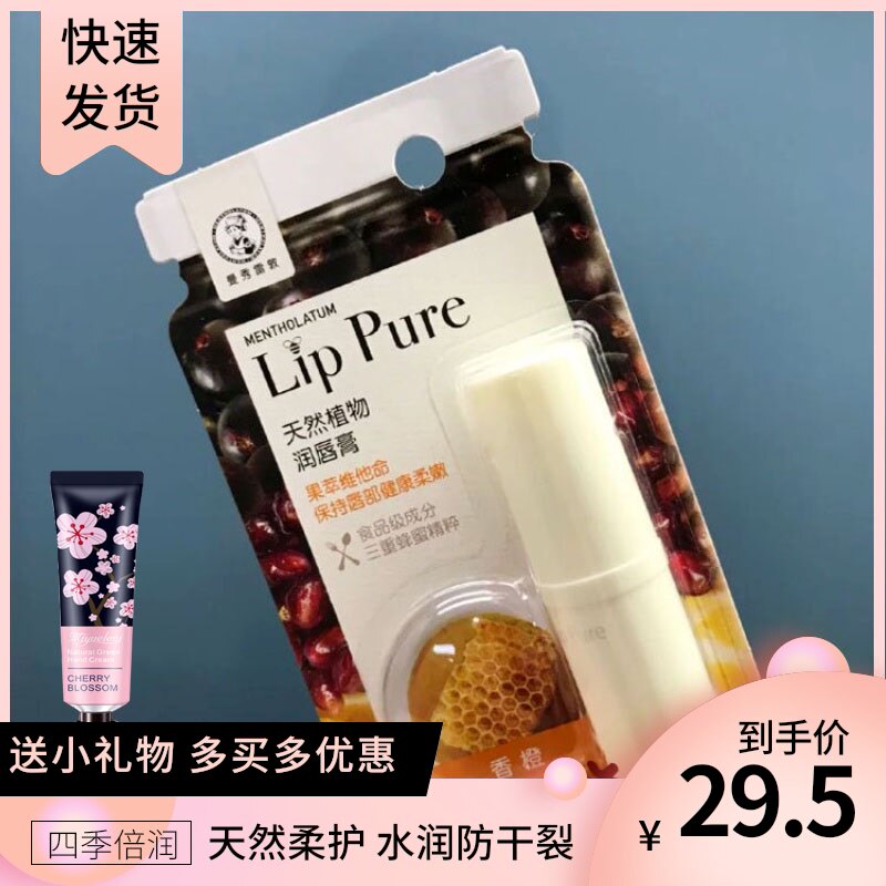 现货秒发正品lip pure天然植物佛手柑孕妇润唇膏保湿护唇膏打底款