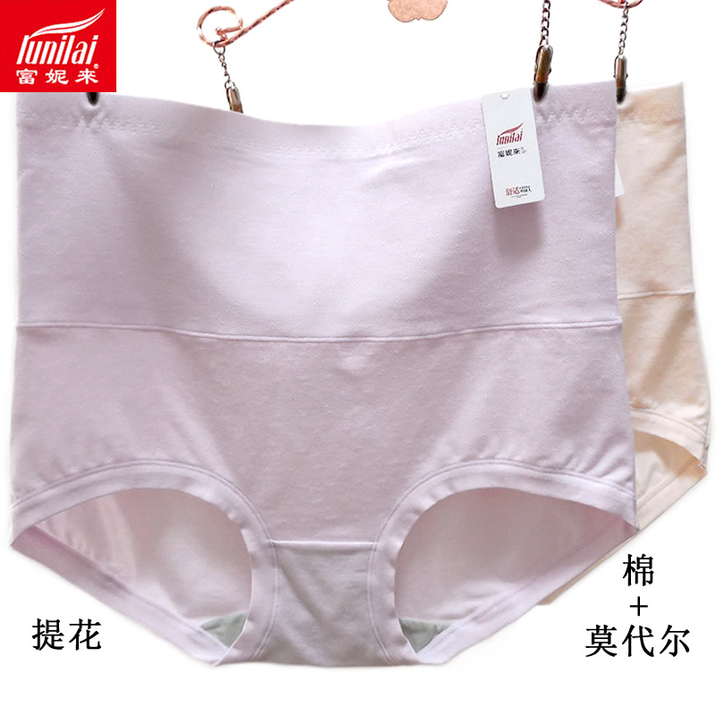 2条 新款正品富妮来女士高腰内裤棉莫代尔纯色收腹提臀束身短裤头