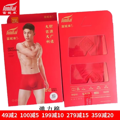 富妮来男士大红纯棉平角裤抗菌