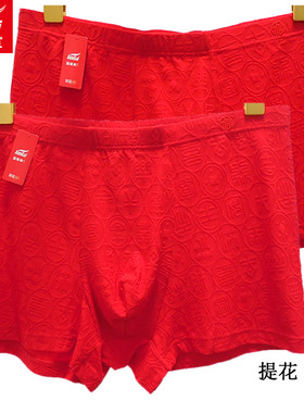 2条 富妮来男大红内裤8699再生纤维提花本命年鸿运8698平角裤8696