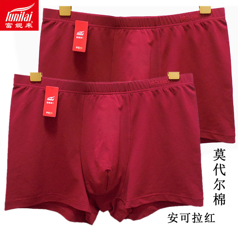 2条 富妮来男安可拉红内裤莫代尔棉紫红纯色本命年鸿运平角裤8703