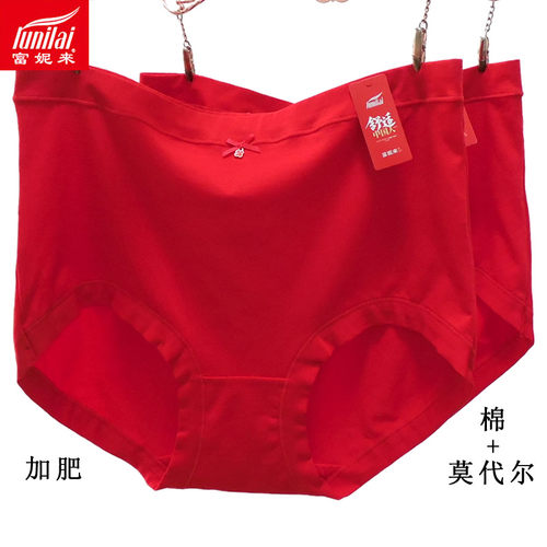 单条 富妮来本命年女中高腰红色加肥大码5XL棉莫代尔包臀内裤4053