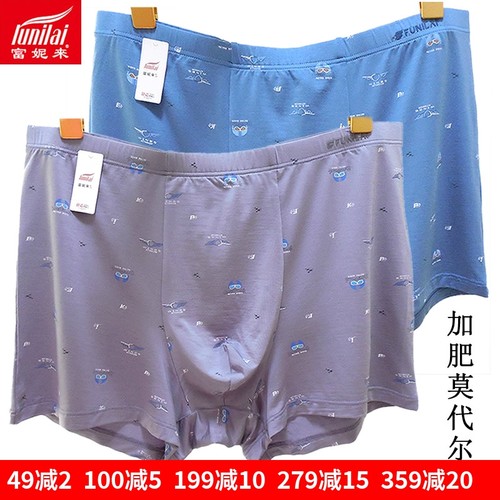 富妮来男加肥加大莫代尔平角裤