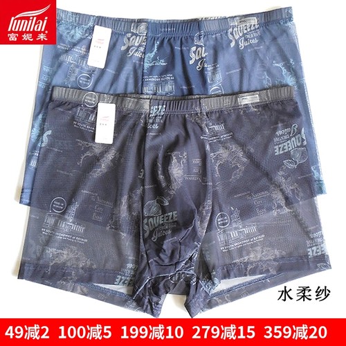 2条富妮来男士全网平角裤中夏季