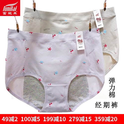 富妮来女纯棉生理内裤经期裤防漏