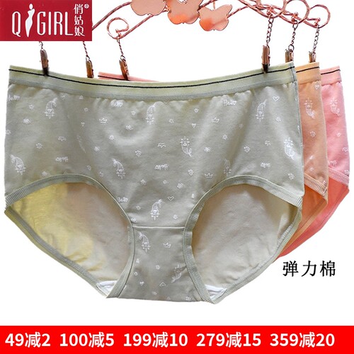 俏姑娘女士弹力棉内裤抗菌