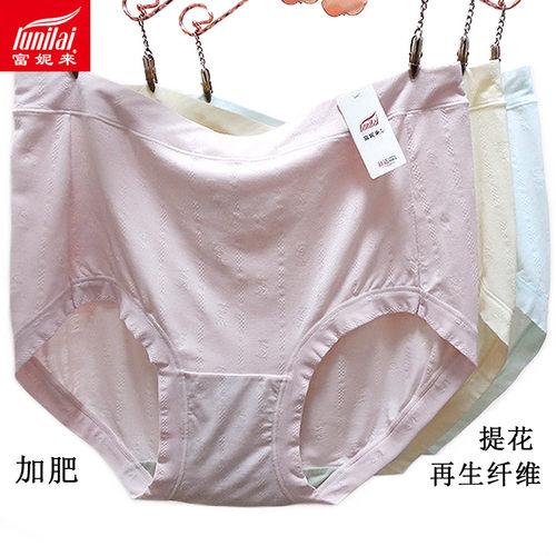 富妮来女加肥莫代尔内裤抗菌轻薄