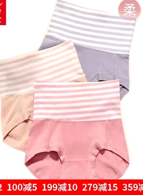 2条价 富妮来女士高腰纯棉内裤棉质收腹提臀条纹女青年平角裤3337