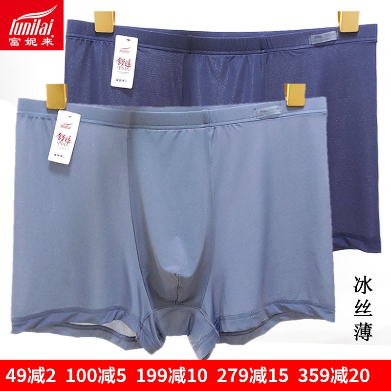 富妮来男超薄冰丝平角裤速干