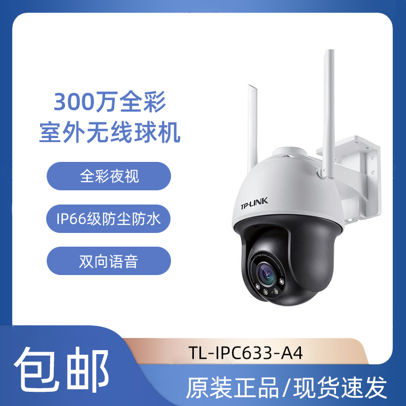 tp星光室外tl高清摄像头