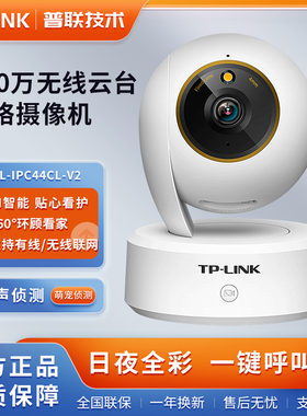 tplink普联500万彩色对讲云台无线网络监控摄像头有线无线IPC45CL