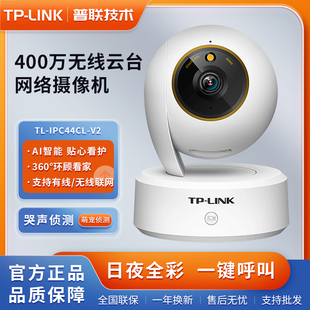 tplink普联500万彩色对讲云台无线网络监控摄像头有线无线IPC45CL