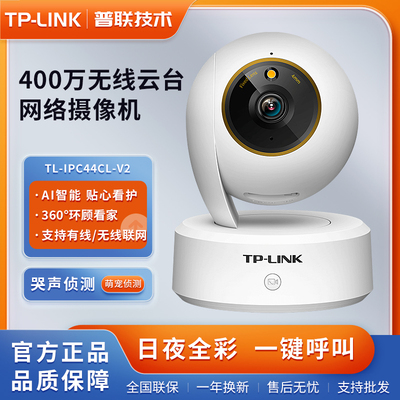 tplink普联500万彩色对讲云台无线网络监控摄像头有线无线IPC45CL