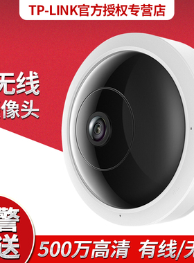 TP-LINK鱼眼摄像头500W像素全景无线摄像机高清红外监控IPC55AE