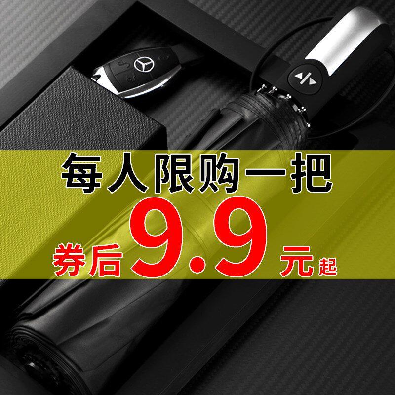 全自动雨伞折叠自开自收双人三折防风男女加固晴雨两用学生加大号在类目 居家日用, 伞/雨具/防雨/防潮, 伞中 - 来自Buy2taobao.com提供专业的淘宝代购服务