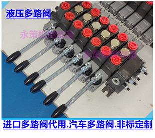 6路多路阀 汽车操作阀进口手动阀代用 汽车手动换向阀 手动操作阀