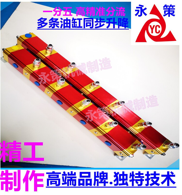 液压油缸同步平衡马达 YDM系列 油路分配器液压油管路同等分流器