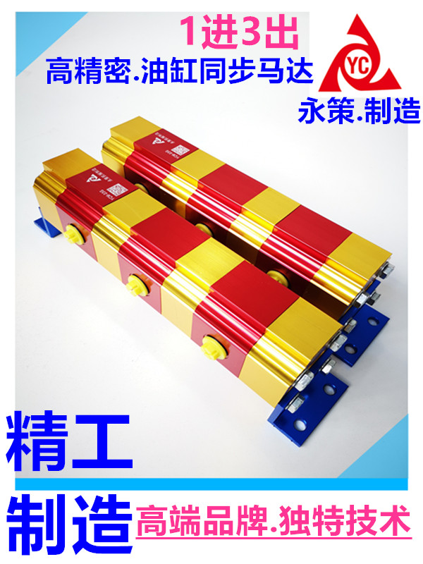 多缸同步升降控制偏载3条缸同时顶升YCM03G一控三齿轮精密分流器
