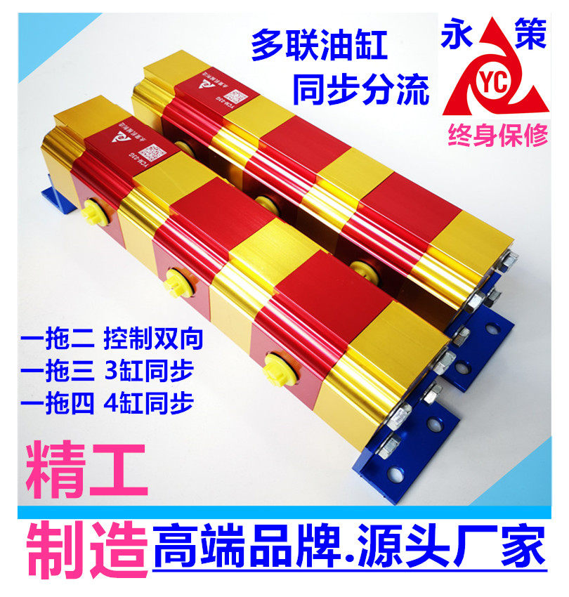 多路分流供油系统 阀门同步测试系统分流 YCM-03G 一拖三同步升降