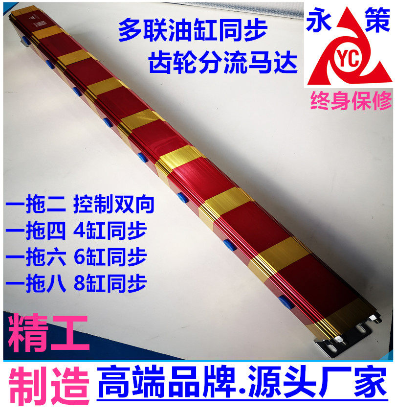 新款现货厂家直发多条油缸同步鼎升 液压同步平衡阀  YDM-08G 8路