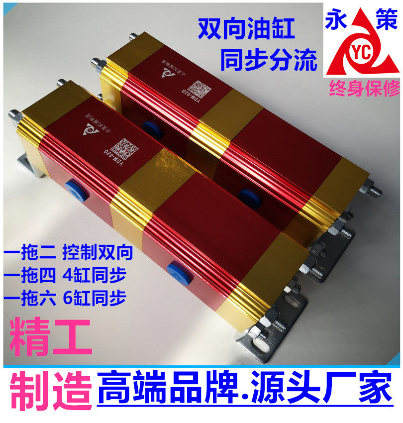 液压同步阀 油缸同步顶升 YDM-02G 齿轮分流平衡器双向控制阀换向