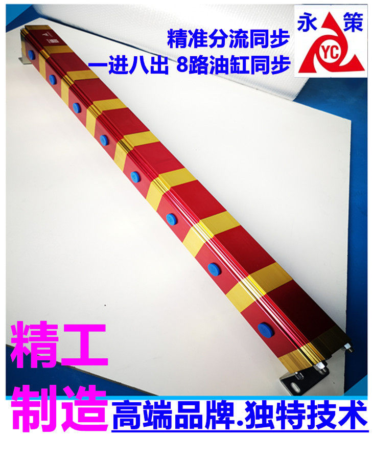 《永策机械制造》液压同步马达