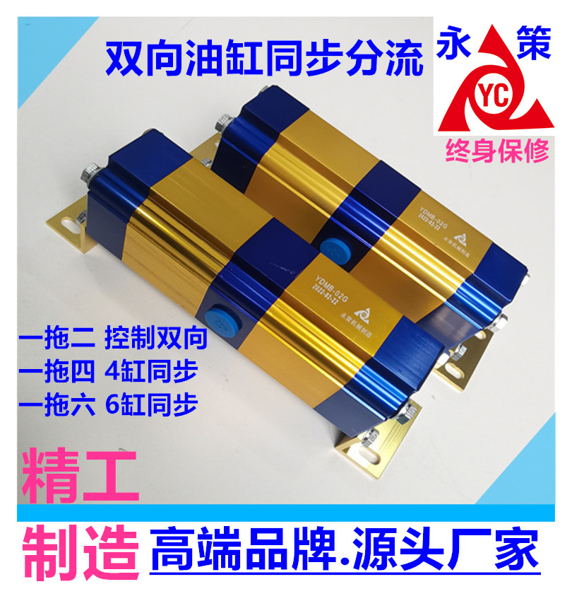 《永策机械制造》齿轮分流马达