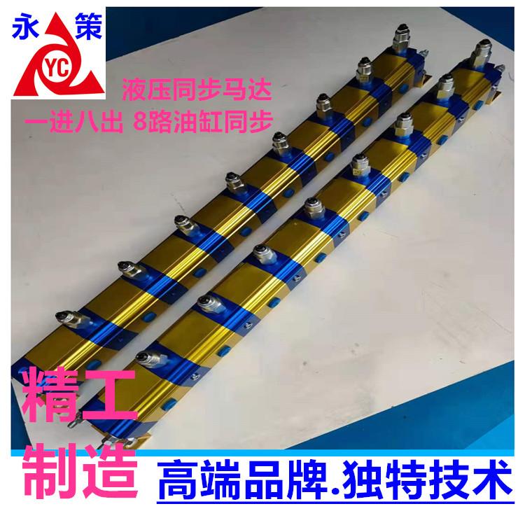 齿轮分流马达《永策机械制造》