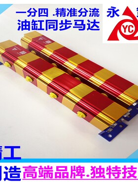 高液压新款上市螺纹齿轮分流马达YCM04G1分44路高精密平衡同步器