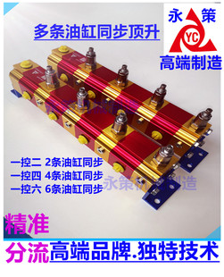 液压同步马达同步阀油缸分流器平衡阀高精度同步带微调同步马达