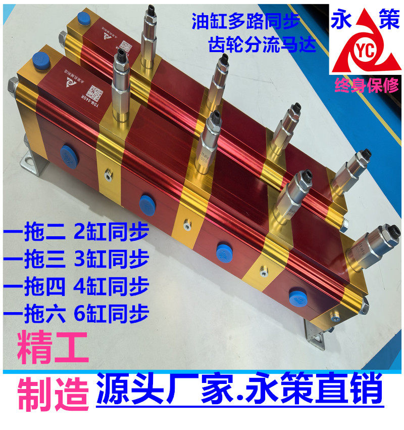液压油缸同步平衡马达 YDM系列 油路分配器液压油管路同等分流器