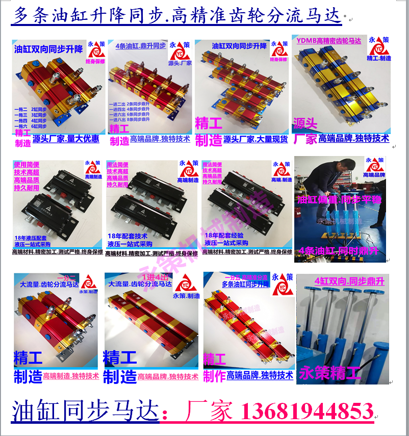 液压新款同步马达多缸同步鼎升油缸平衡控制1拖246出路齿轮分流器