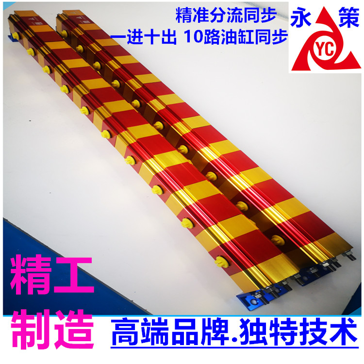 多路流量分流马达双向平衡同步器YCM10G多联分流精密齿轮同步泵