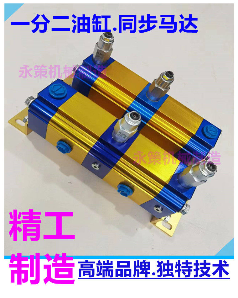 液压油缸分配器 1进2出齿轮同步阀1分2分流阀 油顶平衡分流器