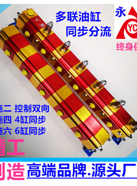 多条油缸控制同步顶升液压平衡同步分配器 YCM-05G 齿轮分流马达