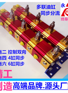 多条油缸控制同步顶升液压平衡同步分配器 YCM-04GR 齿轮分流马达