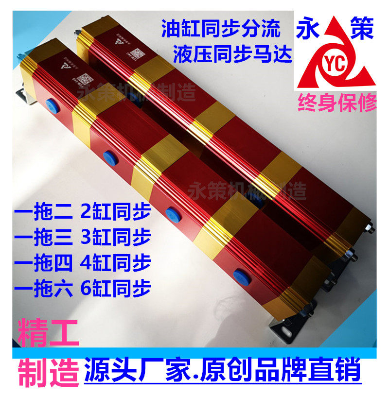 液压油缸同步平衡马达 YDM系列 油路分配器液压油管路同等分流器