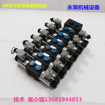 Stais新款台湾电磁阀38管式电磁阀液压阀6联管式多路电磁换向阀