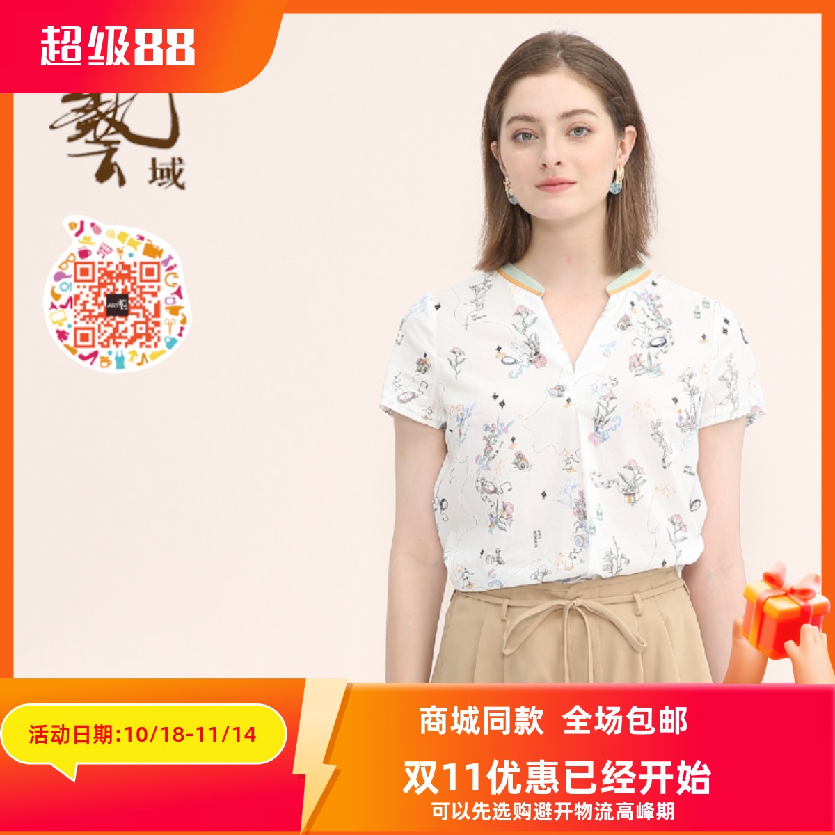 ART艺域女装正品潮流休闲上衣