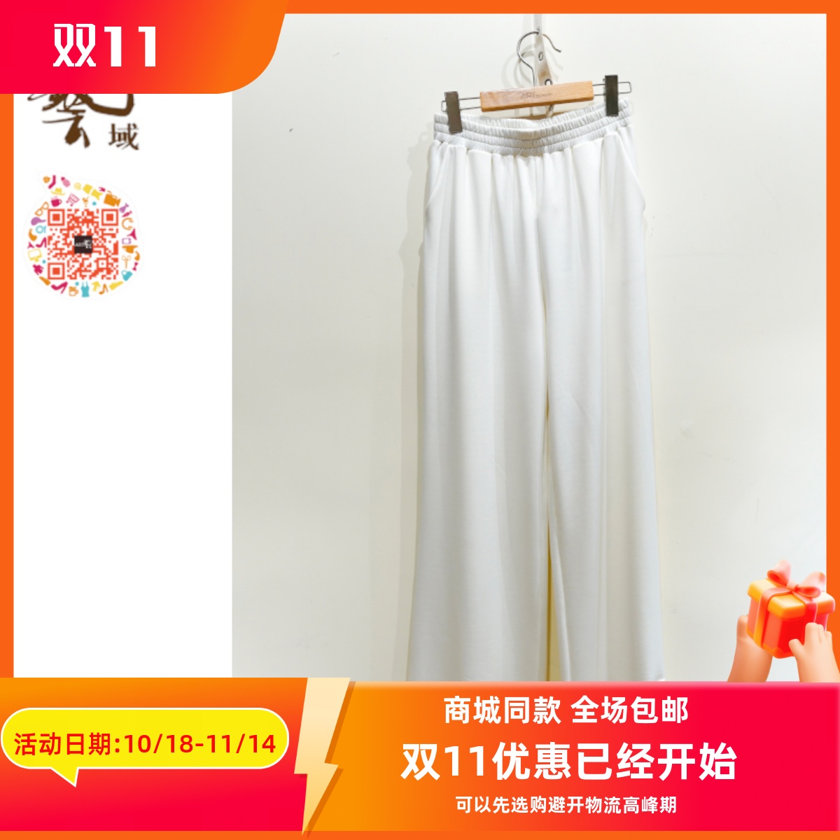 ART艺域女装正品都市休闲裤