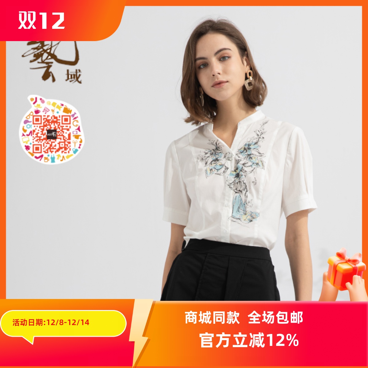 ART艺域女装正品衬衫艺域