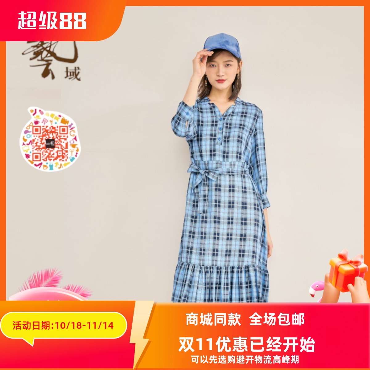 ART艺域女装格子棉料V领连衣裙