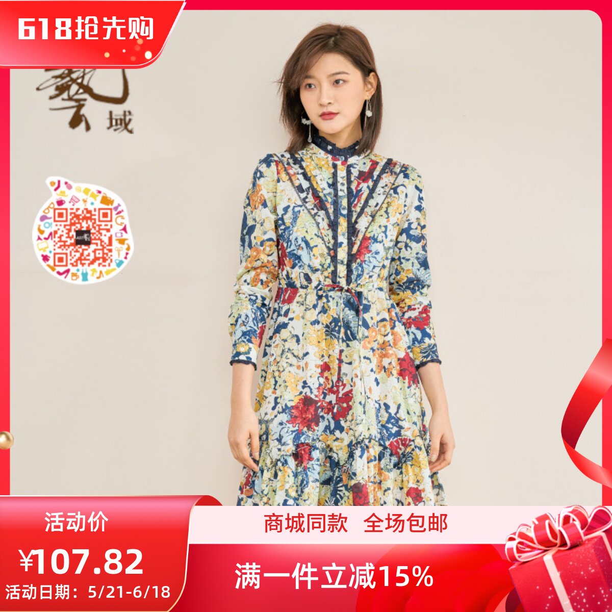 ART艺域女装正品专柜春款收腰高领花色连衣裙K3L66